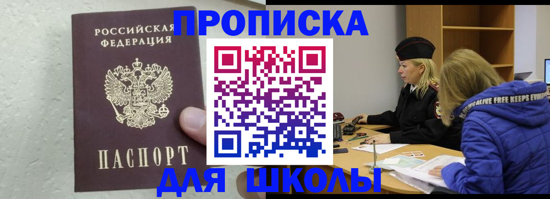 прописка ребенка в Переславль-Залесском