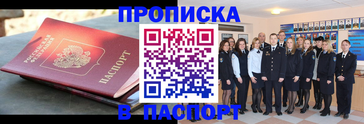 прописка для военкомата в Переславль-Залесском